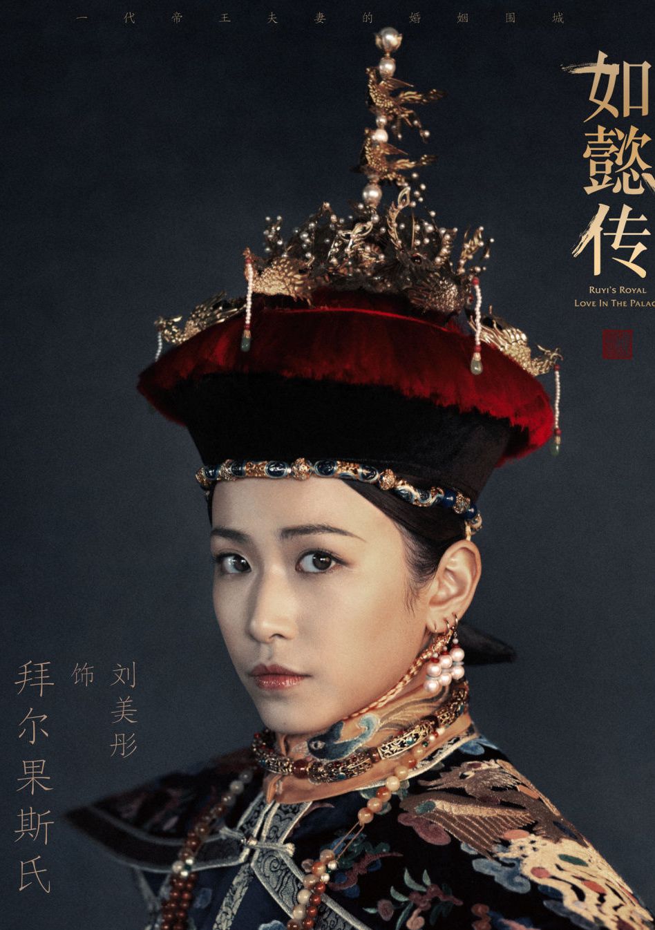 如懿传拜尔噶斯氏