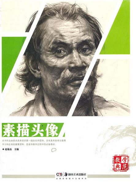 头像》是2012年1月 a target="_blank" href="/item/湖南美术出版社