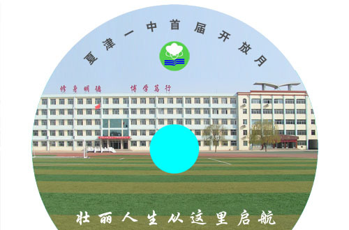  p>夏津一中始建于1951年, a href="#" data-lemmaid="12775714">山东