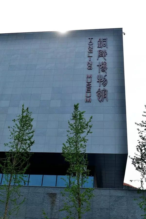 铜陵博物馆
