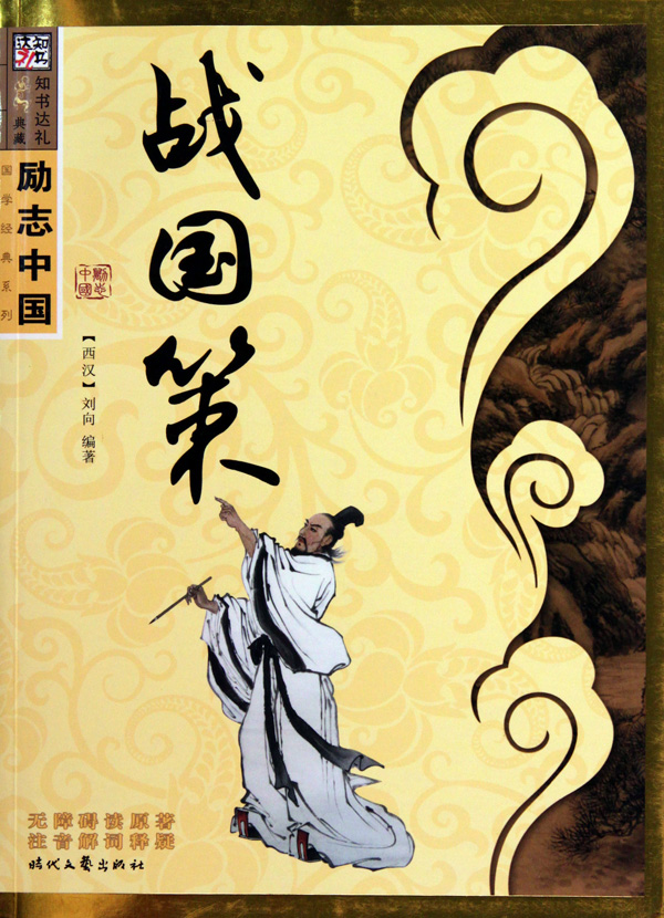  p>战国时期,亦称战国时代,简称战国.