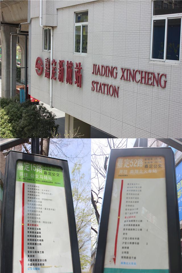 上海地铁嘉定新城站