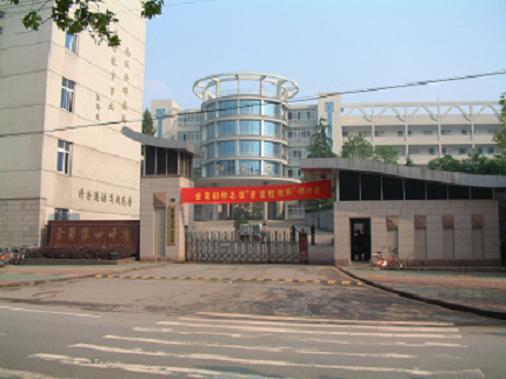 金华第四中学