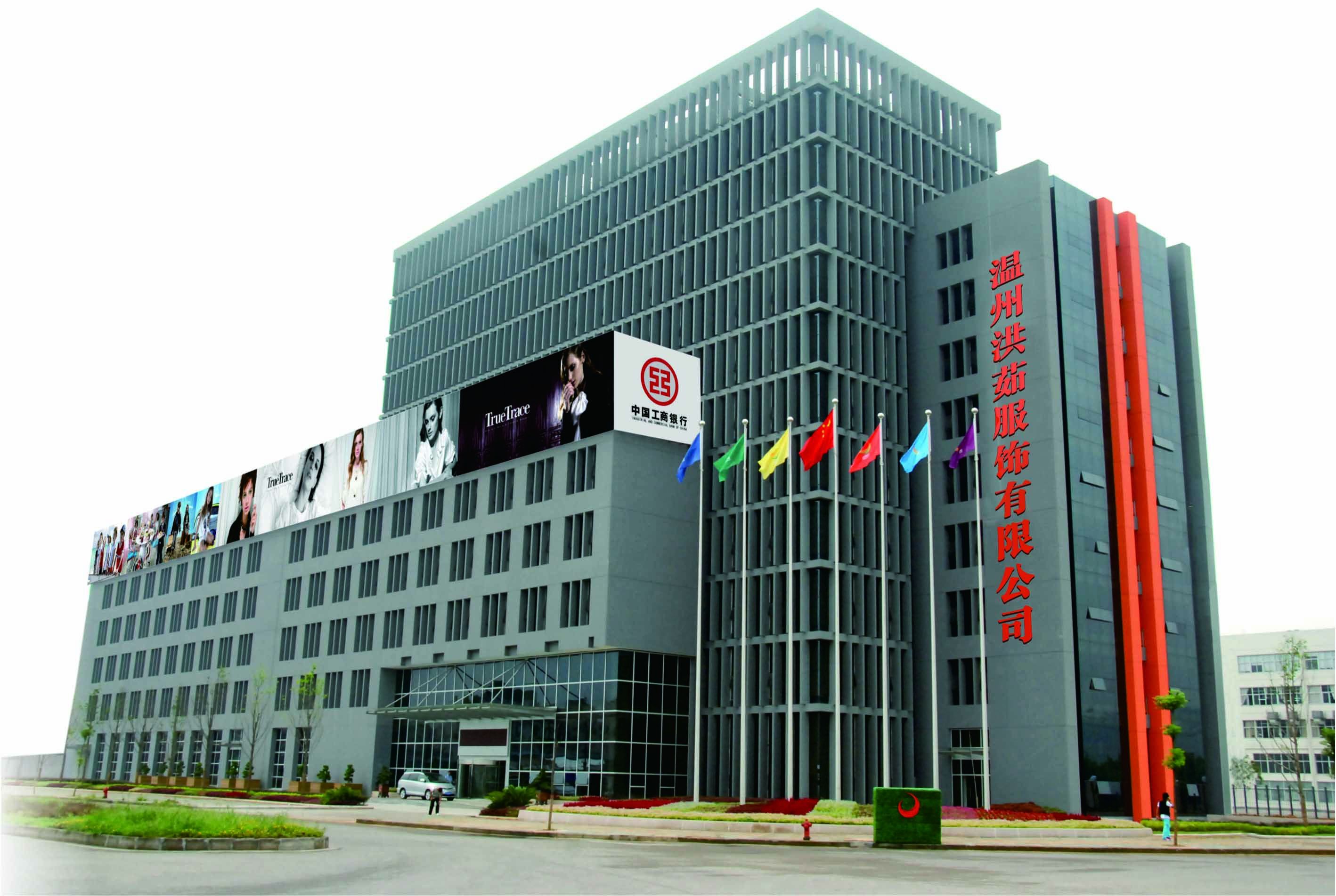 温州洪茹服饰有限公司