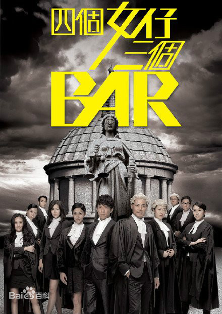 四个女仔三个bar粤