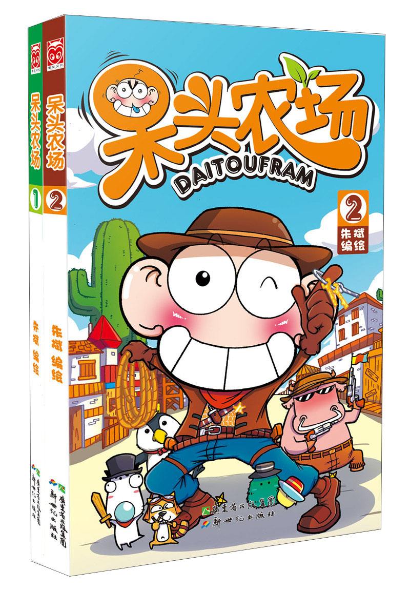 呆头农场2