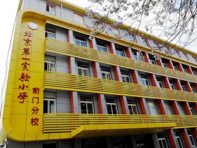  p>"北京第一实验小学"的前身是"国立北京高等师范学校附属小学校"