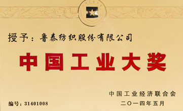 鲁泰纺织股份有限公司