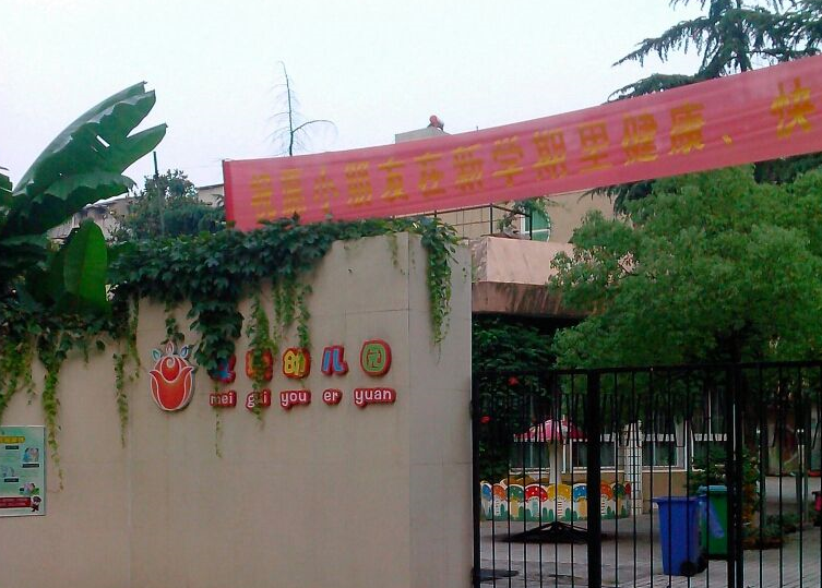 玫瑰幼儿园