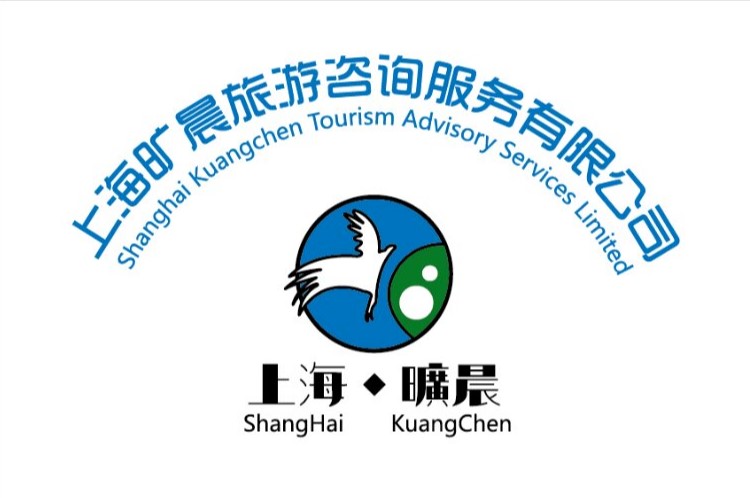 上海旷晨旅游咨询服务有限公司