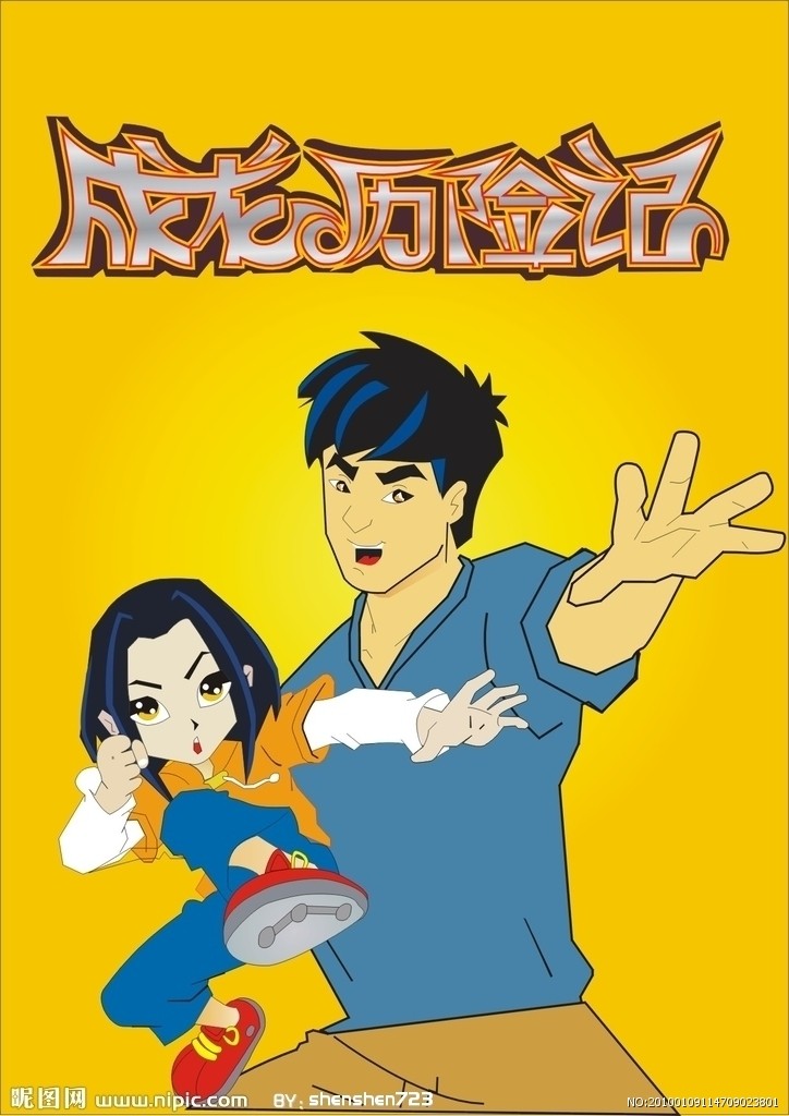 ">美国动画 /a>《 a target="_blank" href="/item/成龙历险记/9995"