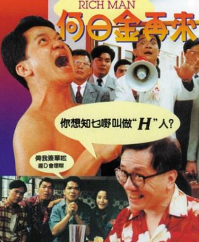 何日金再来