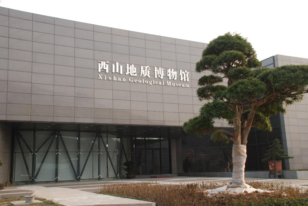 西山地质公园