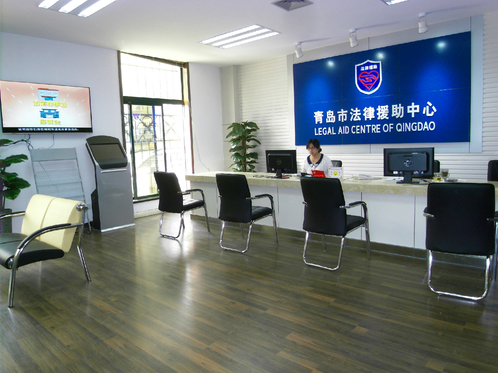 青岛法律援助中心