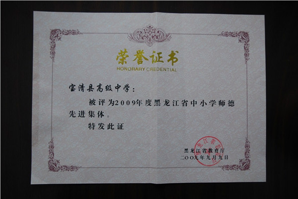 县高级中学坐落于 a target="_blank" href="/item/黑龙江省/129397"