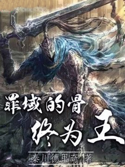 水木社区2018年2月书单 · 古典仙侠、都市生活与历史穿越