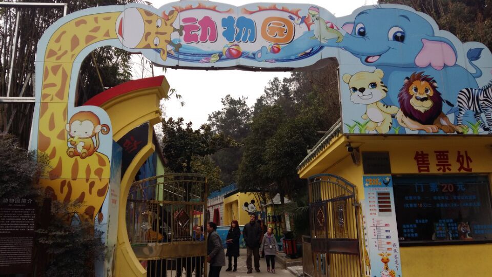 十堰动物园