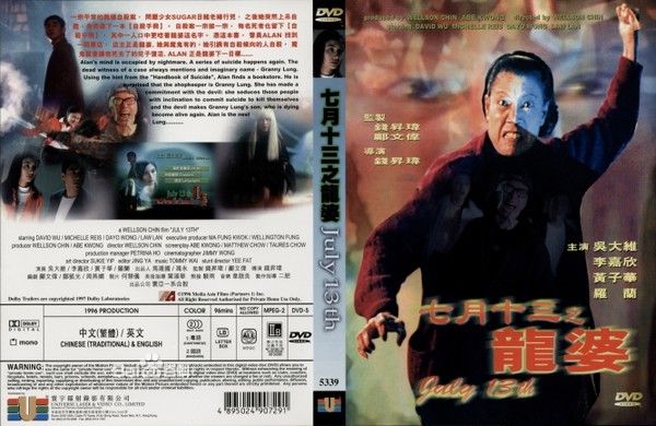 七月十三之龙婆qiyueshisanzhilongpo(1996)