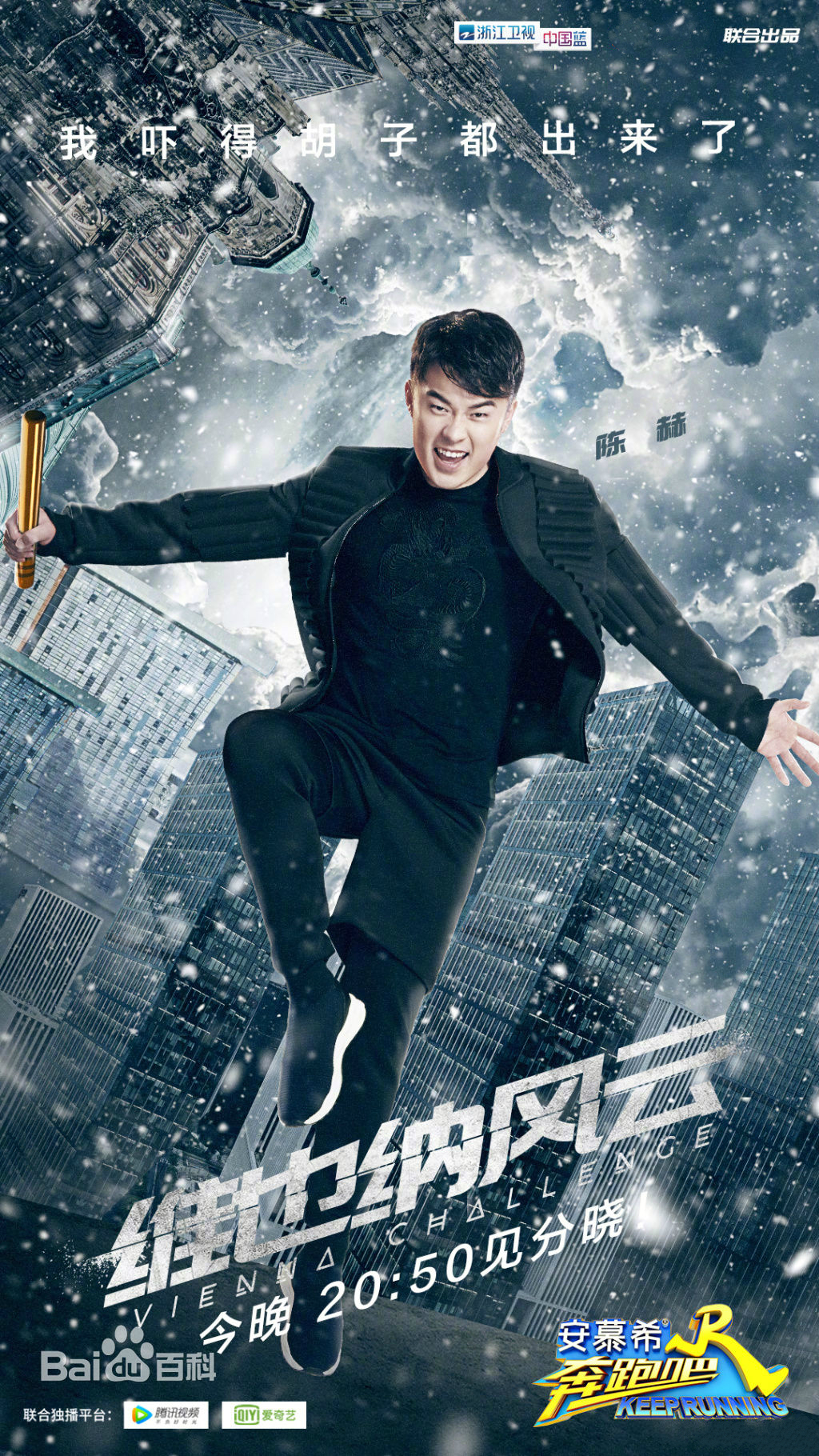 奔跑吧兄弟第六季