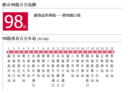  p>唐山公交98路是一条 a href="#">公交线路 /a>,隶属于唐山市公共