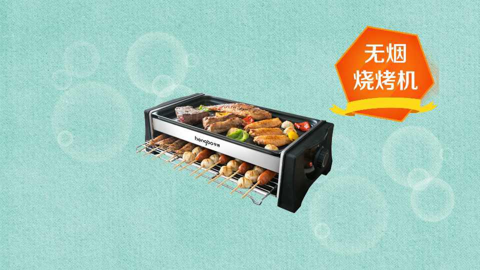 无烟烧烤机:一种烧烤设备