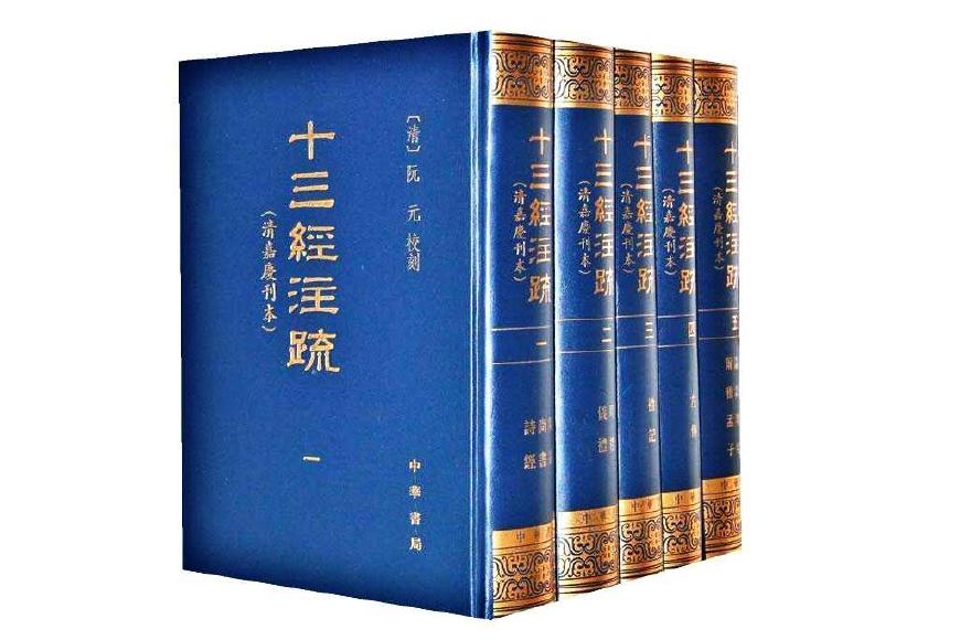 儒家十三经，是古代课堂学习的教学大纲，也是对老师的基本要求_百科TA说