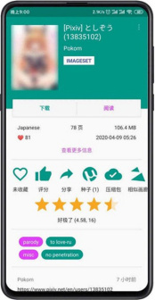 《EhViewer》截图