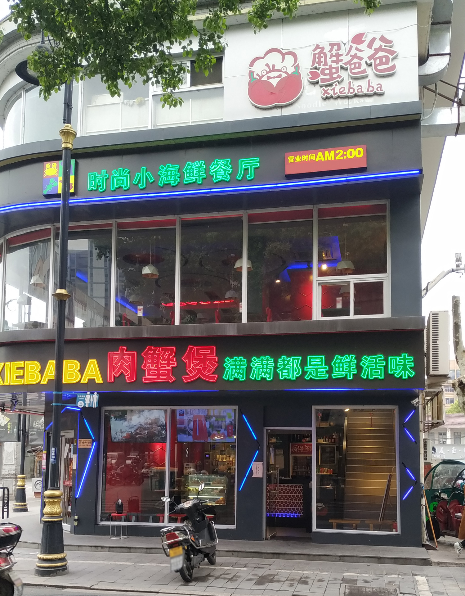 蟹爸爸肉蟹煲(横店店)