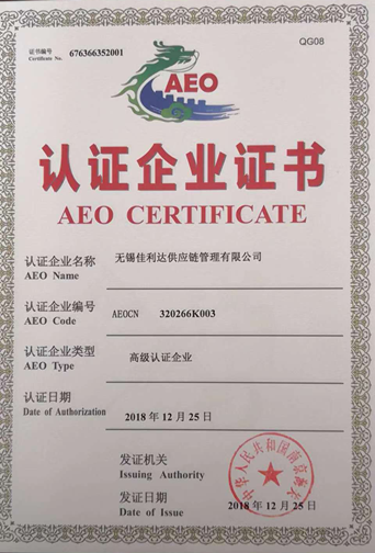 江苏佳利达国际物流股份有限公司