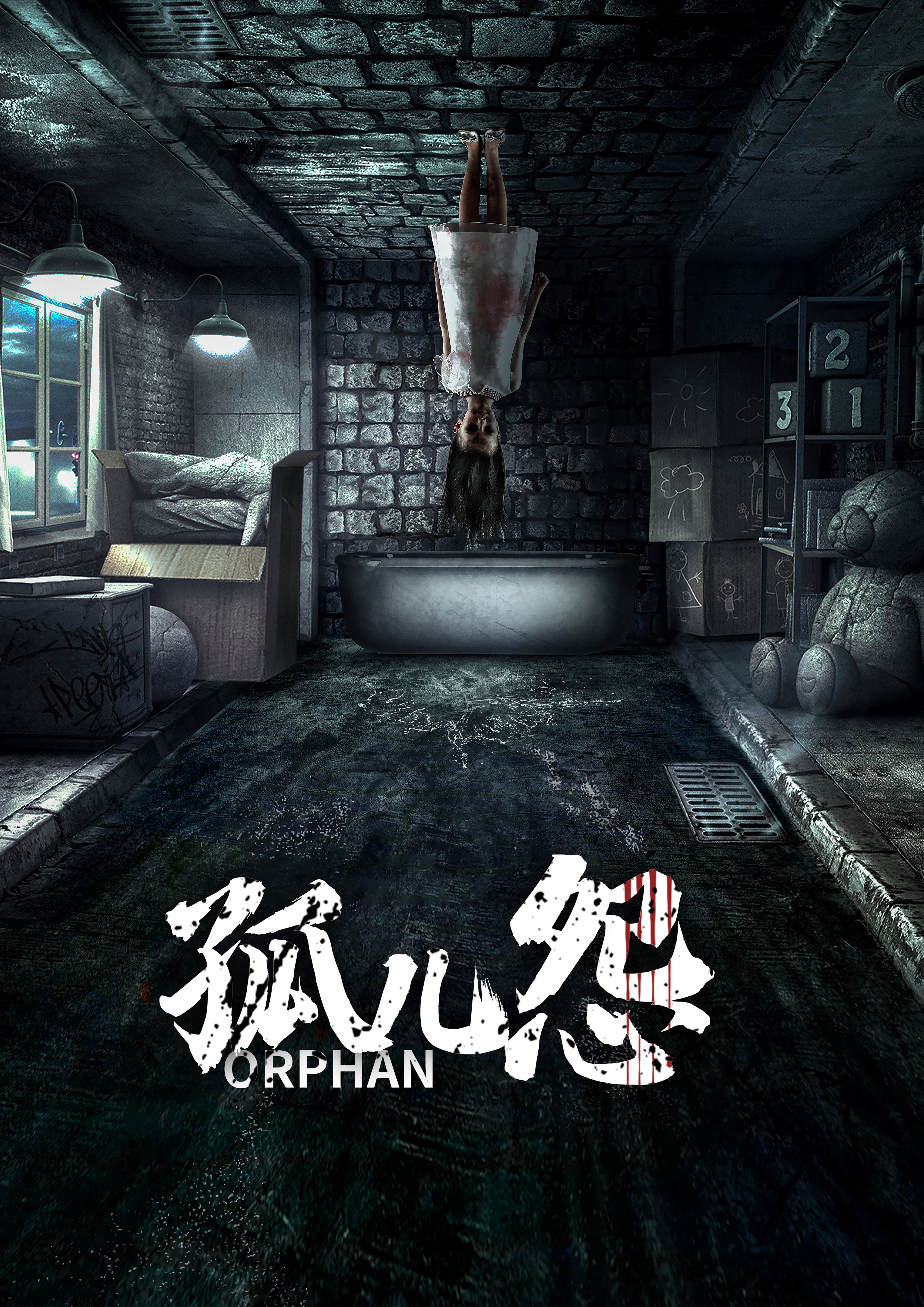 异次元密室逃脱