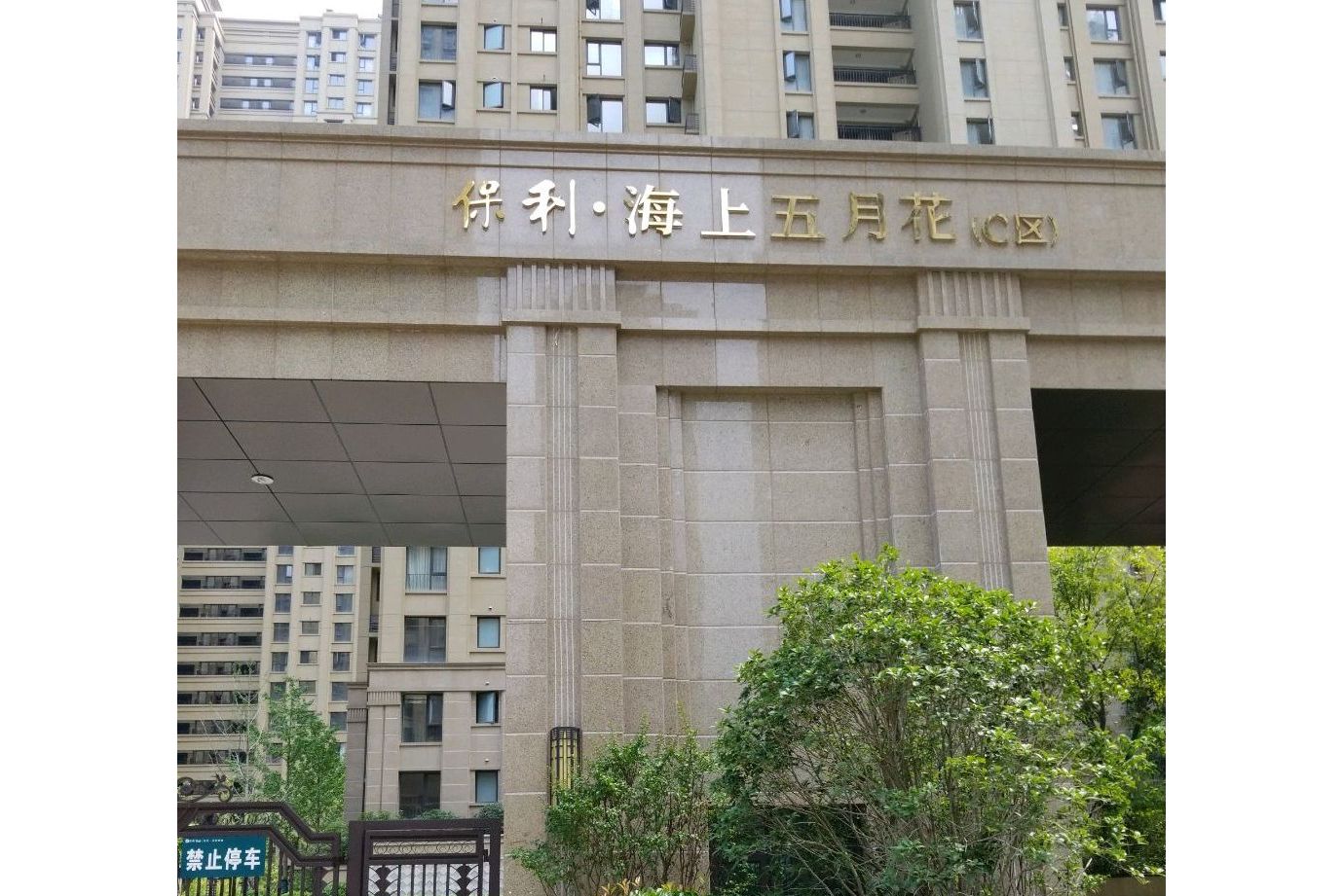  p>保利海上五月花c区位于合肥市滨湖新区环湖cbd,共计房屋1163户
