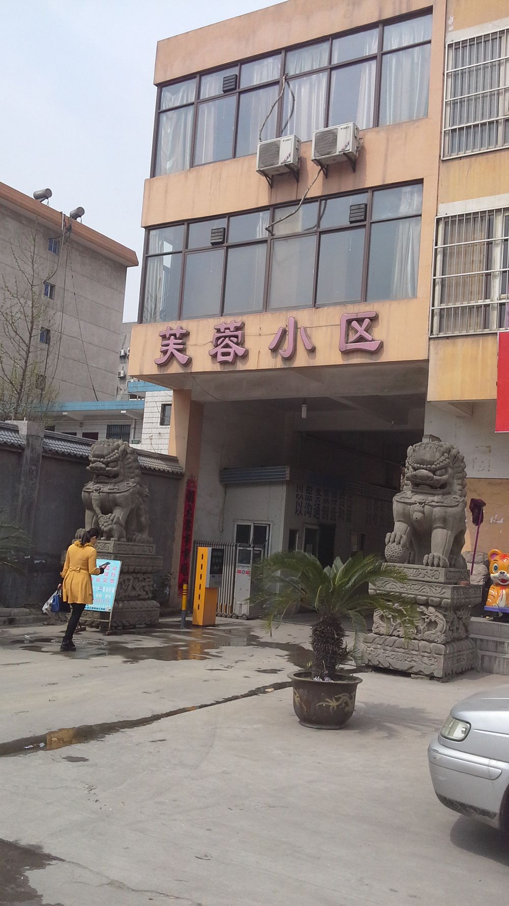 芙蓉小区(曲江)