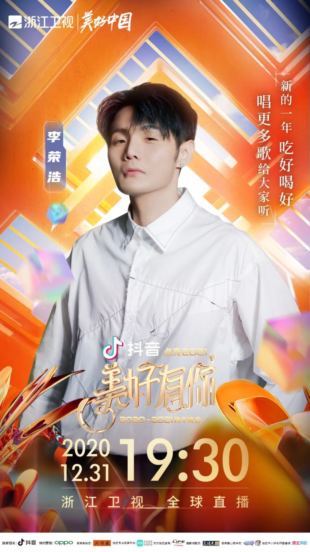 lemmaid="868580">浙江卫视 /a>推出的晚会,由浙江卫视节目中心" a