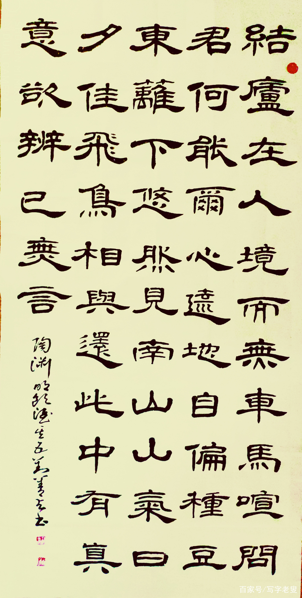 适合悬挂的中堂陶渊明诗《饮酒其五》_百科TA说