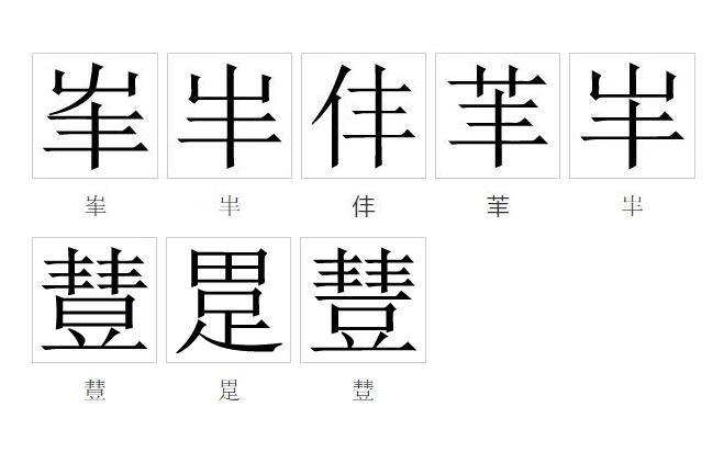  p>丰(拼音:fēng),汉语通用规范一级汉字(常用字).