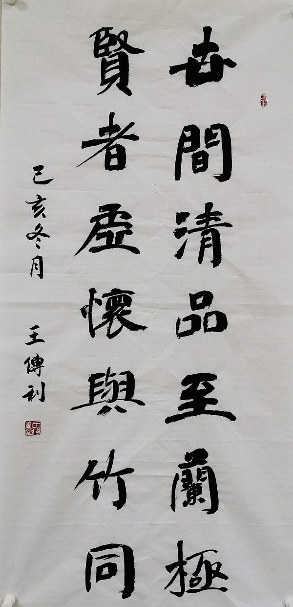 data-id="u0n1a3vi9abb">王传利, span class="psl-tag">国家一级书法