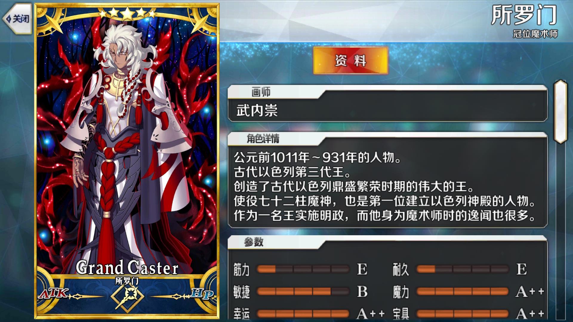  p>所罗门是游戏《 a target="_blank" href="/item/fate/grand order