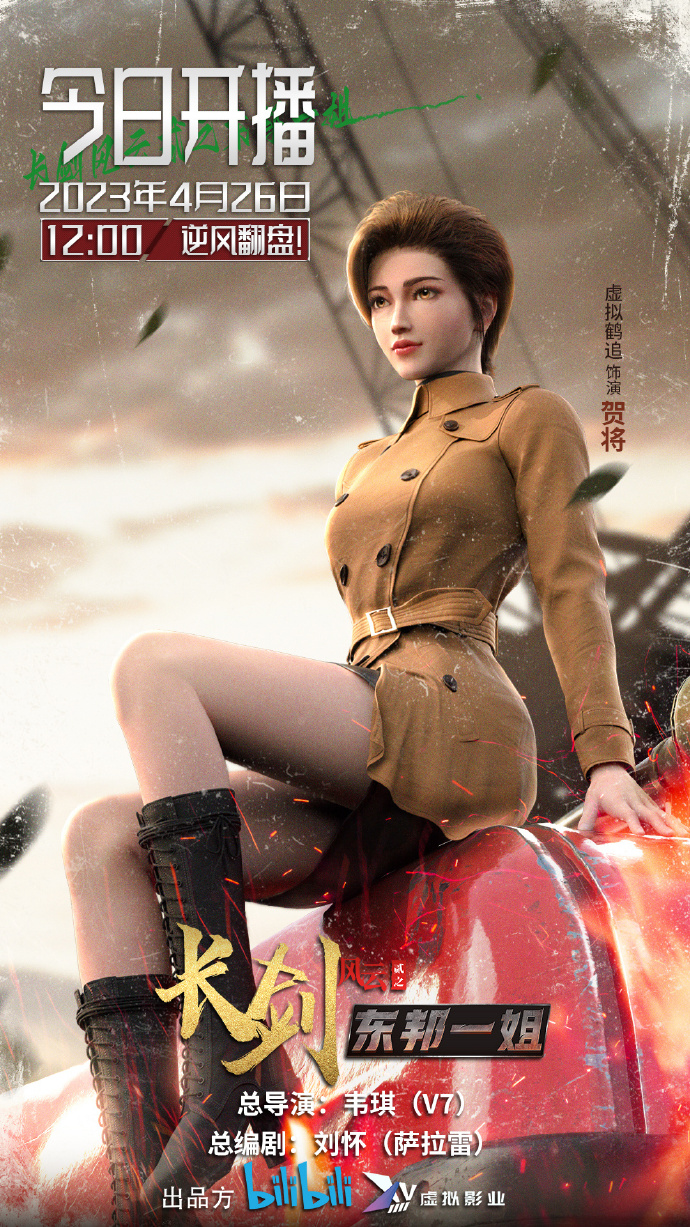 长剑风云贰之东邦一姐