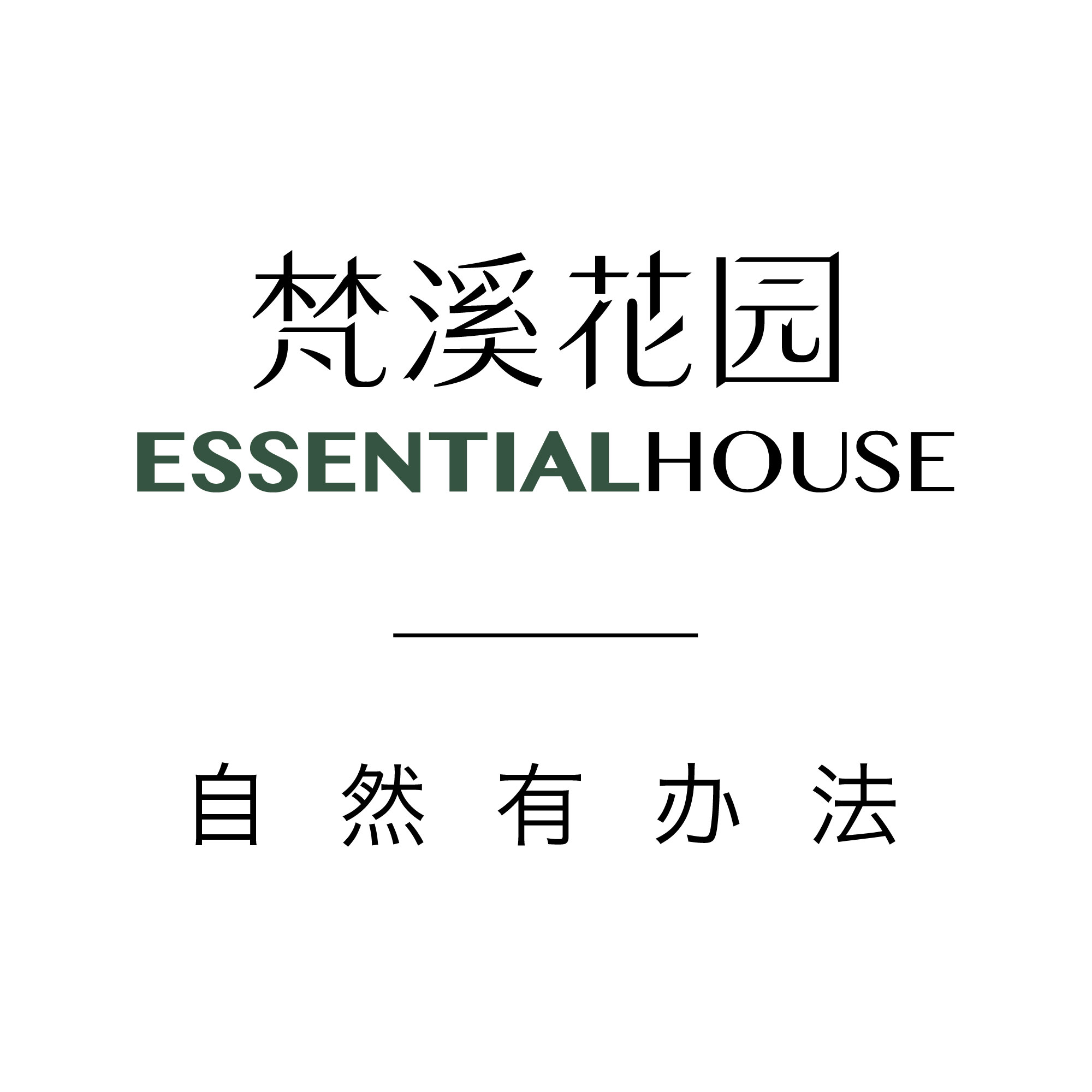 梵溪花园