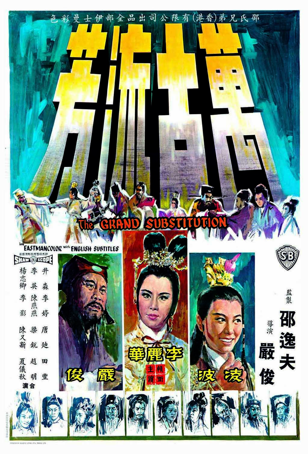  p>《万古流芳》是由严俊导演,李丽华,凌波,严俊,李英主演的电影,1965