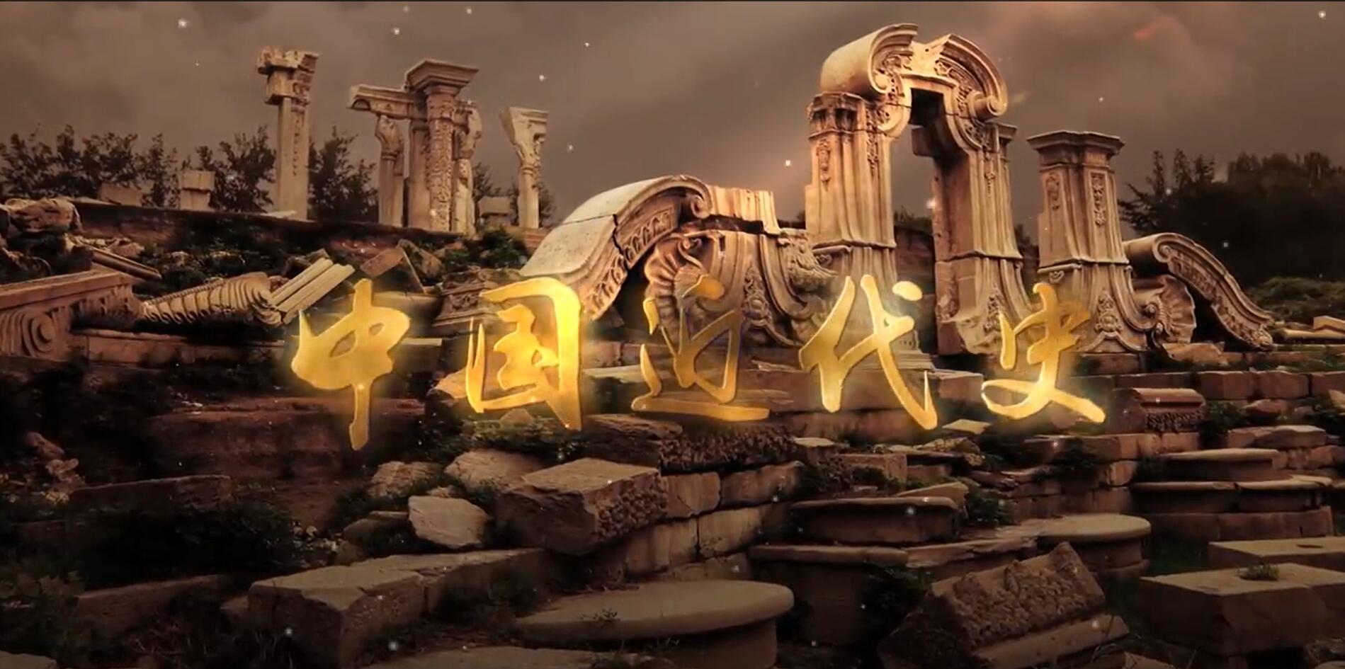 中国近代史