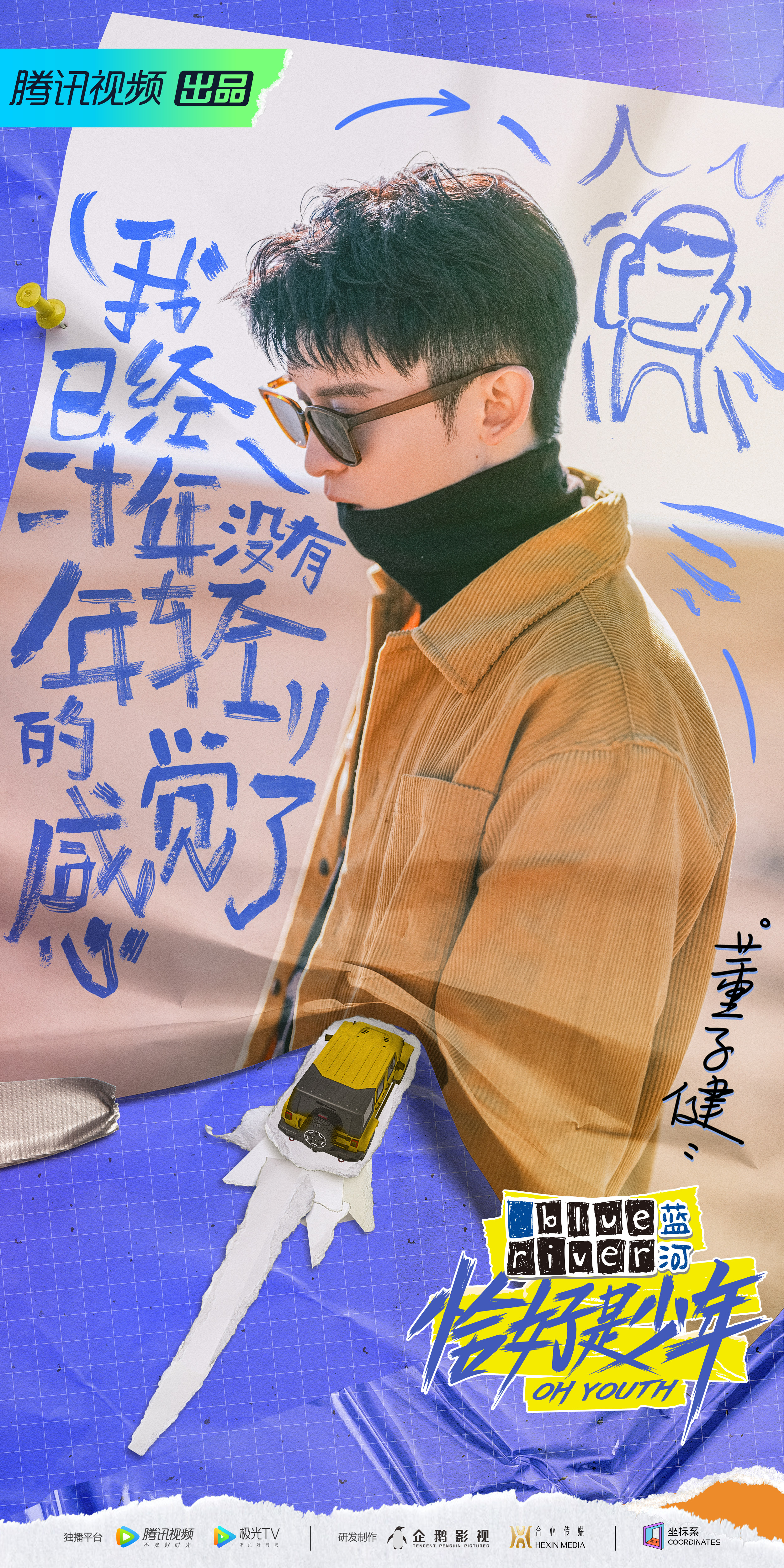 恰好是少年