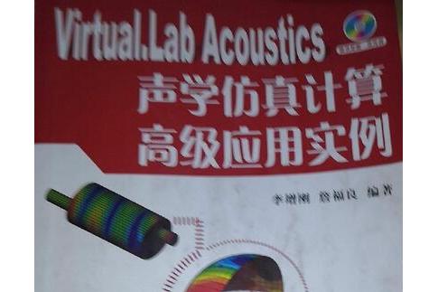 virtual.lab acoustics声学仿真计算