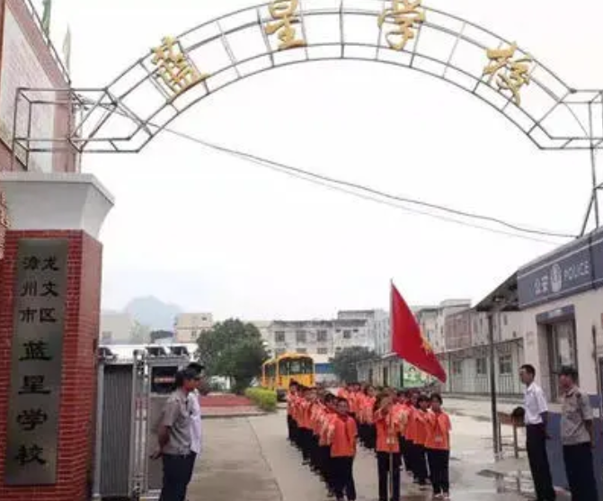 漳州蓝星学校