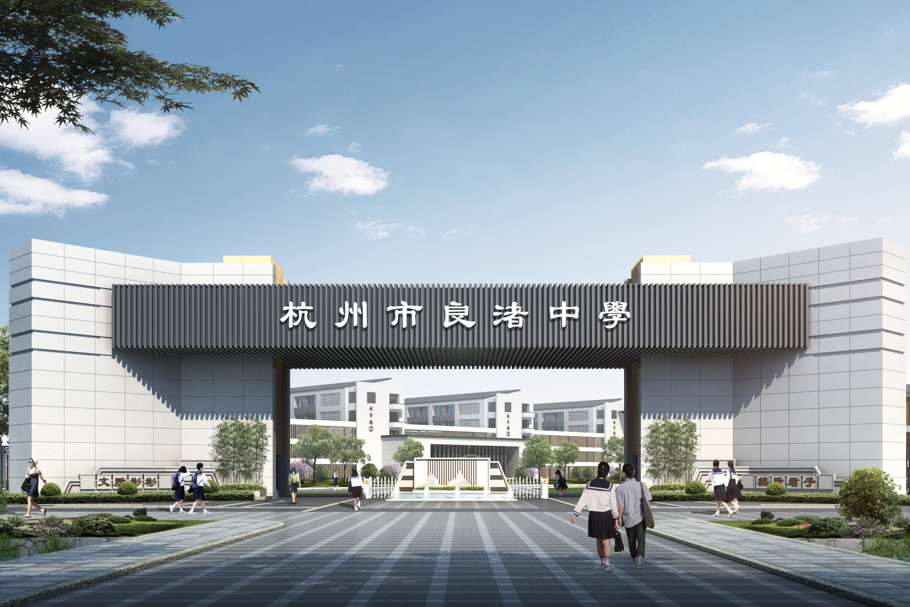 杭州市 span class="ref" data-ctrid="2lf7cnqnlol">良渚中学 /span>