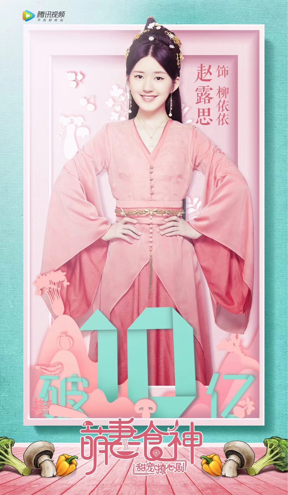 柳依依,女,2018年影视剧《 a target="_blank" href="/item/萌妻食神