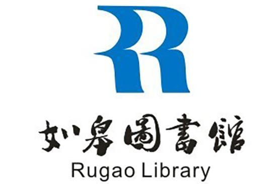 如皋市图书馆