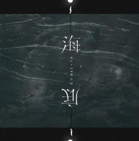  p>《海底(男版)》是钟立帅在2020年发行的音乐专辑,共收录了2首歌曲.