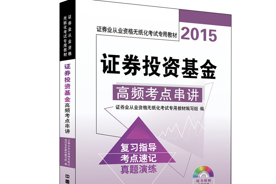 证券从业资格考试书(证券从业资格考试书pdf)