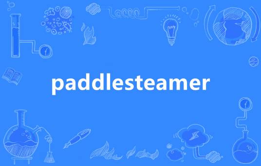 paddlesteamer_百度百科